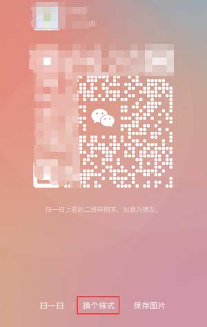 微信 iOS 版更新：支持更換二維碼風格、網頁長截圖