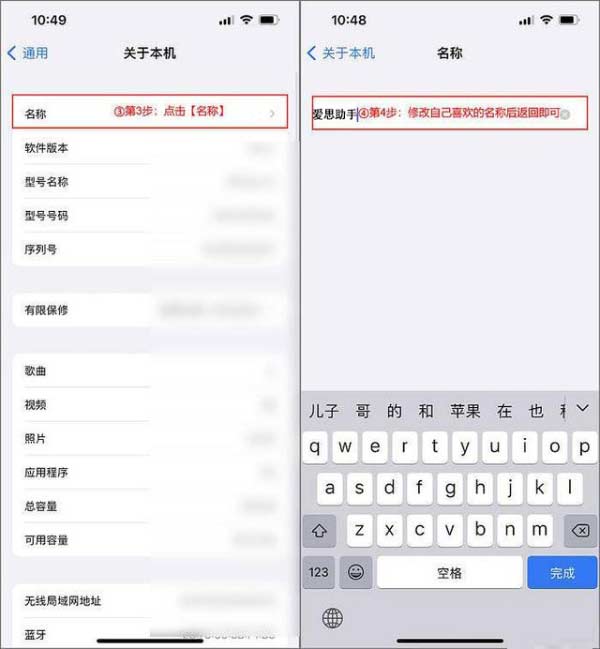 如何修改蘋果iPhone手機的名稱？