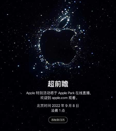 蘋果秋季發布會有哪些新品？iPhone 14確定哪天發布？