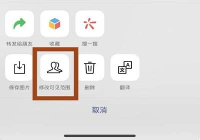 iPhone手機微信朋友圈如何修改可見范圍？