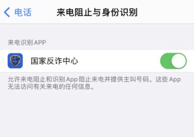 如何在 iPhone 上開啟來電識別？
