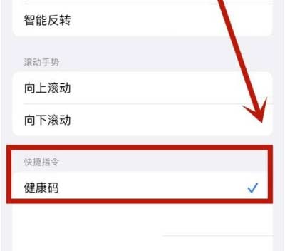 iPhone手機快速打開健康碼方法教程