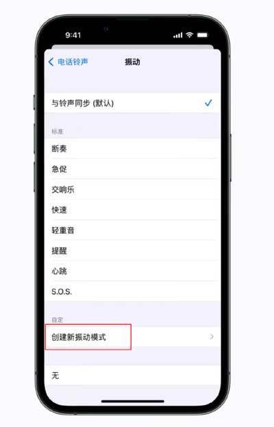 iPhone 小技巧：為特定聯系人設置專屬來電振動模式
