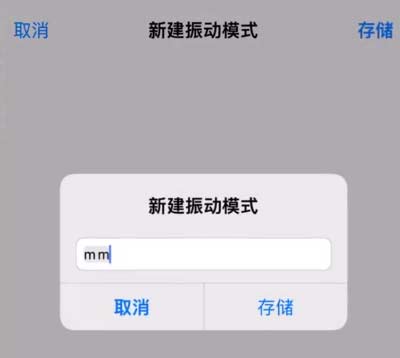iPhone 小技巧：為特定聯系人設置專屬來電振動模式