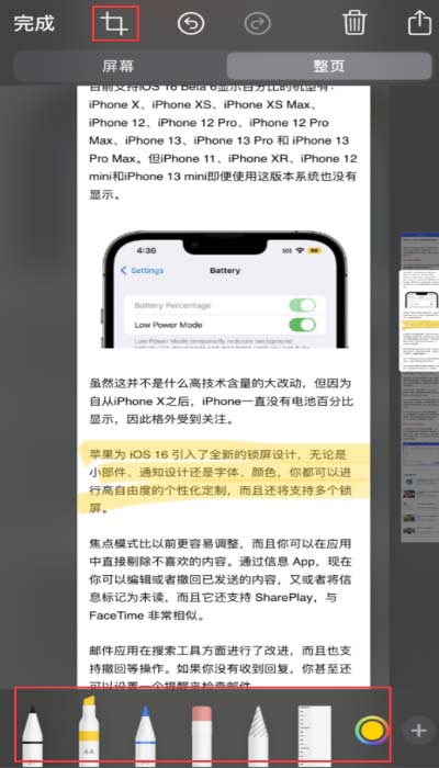 小技巧：在 iPhone 上給截屏圖片做標記