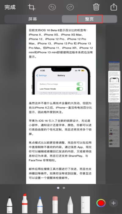 小技巧：在 iPhone 上給截屏圖片做標記