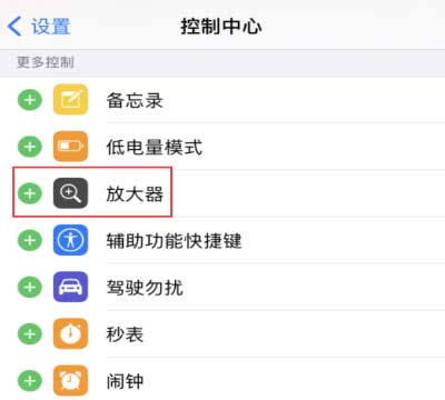 iPhone 小技巧：使用自帶的放大器功能放大文字