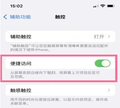蘋果iPhone 13單手模式開啟方法