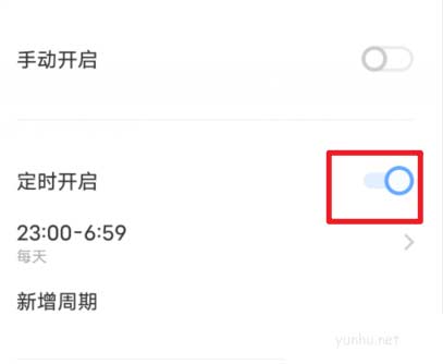 vivo勿擾模式在哪里設置? vivoS12定時勿擾模式的開啟方法