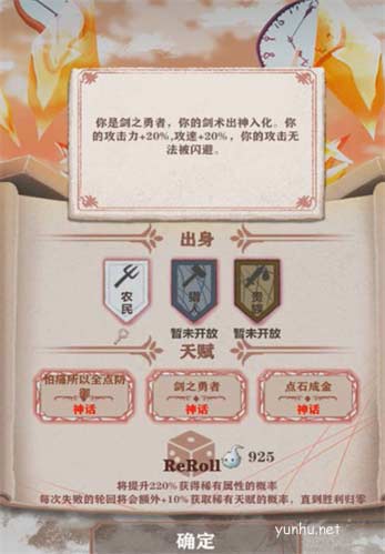 異世輪回錄獵人解鎖方法介紹1