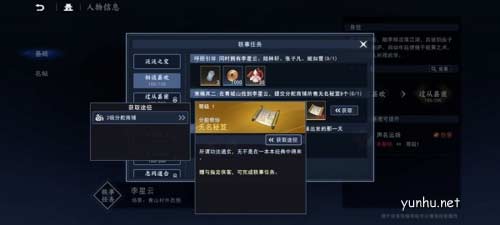 不良人3手游江湖軼事活動玩法攻略1