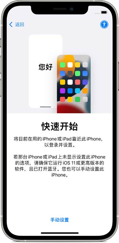 通過 iOS “快速開始”功能將數據傳輸到新的 iPhone 14
