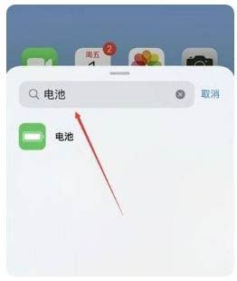 iPhone 14 Pro電池百分比設置方法