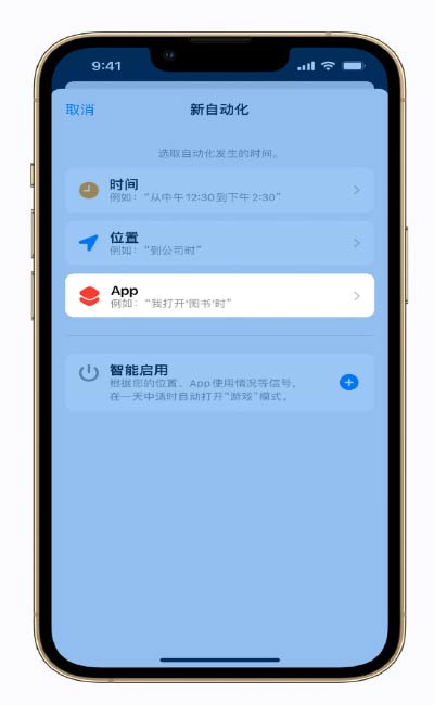 iPhone 實用小技巧：給游戲時間安排一個“專注模式”