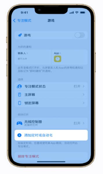 iPhone 實用小技巧：給游戲時間安排一個“專注模式”