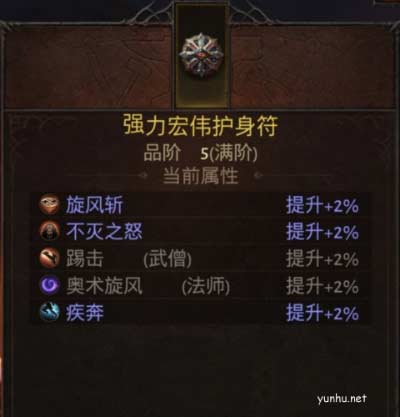 暗黑破壞神不朽護身符怎么獲取