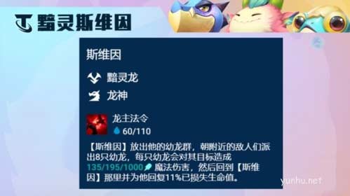金鏟鏟之戰s7.5黯靈龍斯維因陣容搭配攻略4