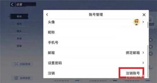 蛋仔派對賬號注銷步驟介紹2
