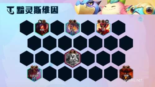 金鏟鏟之戰s7.5黯靈龍斯維因陣容搭配攻略5
