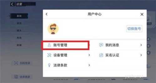 蛋仔派對賬號注銷步驟介紹1