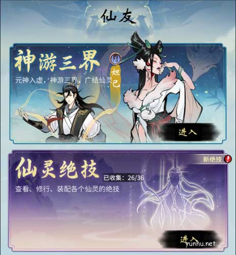 一念逍遙三界奇緣仙友選擇搭配攻略