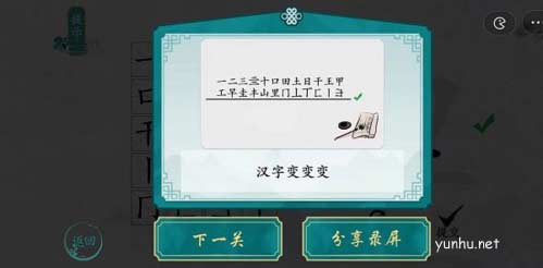 離譜的漢字里找出20個字通關攻略6