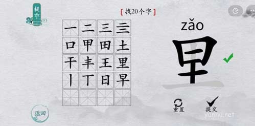 離譜的漢字里找出20個字通關攻略4