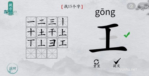 離譜的漢字王找出15個字4