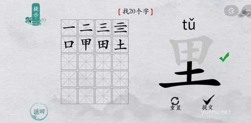 離譜的漢字里找出20個字通關攻略2