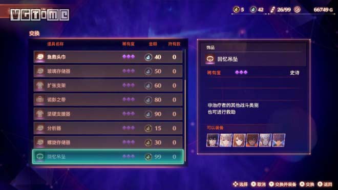 《異度神劍 3》實用新手 TIPS