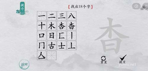 離譜的漢字找字攻略6