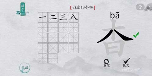 離譜的漢字找字攻略2