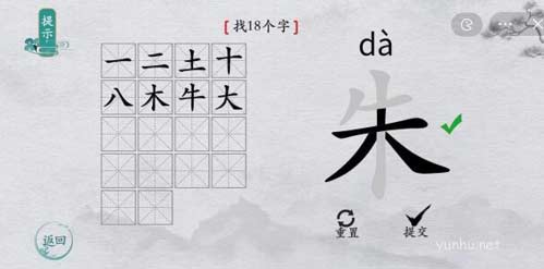 離譜的漢字找字攻略9