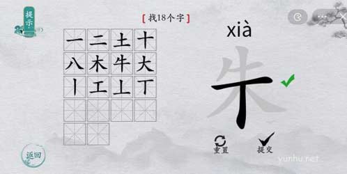 離譜的漢字找字攻略10