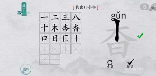 離譜的漢字找字攻略4