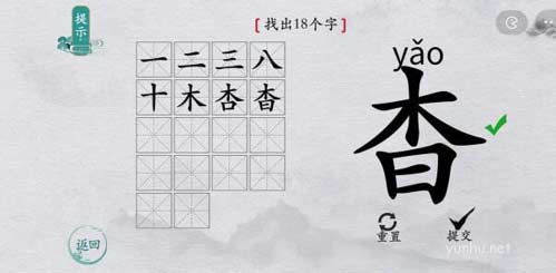 離譜的漢字找字攻略3