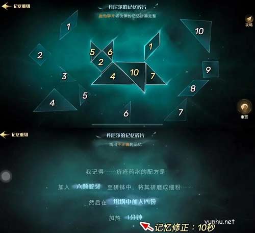 哈利波特魔法覺醒傾聽心語活動玩法攻略10