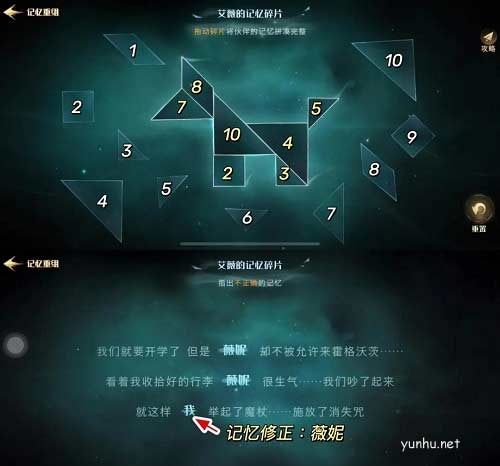 哈利波特魔法覺醒傾聽心語活動玩法攻略13