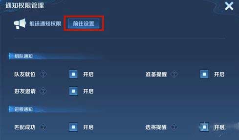 王者榮耀親友上線提醒怎么設置關閉(圖文)