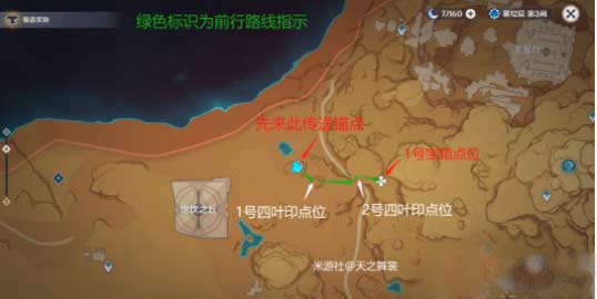 原神沙漠兩個破罐子寶箱在哪隱藏寶箱快速獲