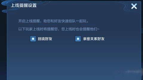 王者榮耀親友上線提醒怎么設置關閉(圖文)