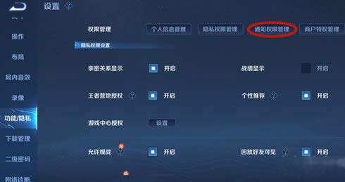 王者榮耀親友上線提醒怎么設置關閉(圖文)