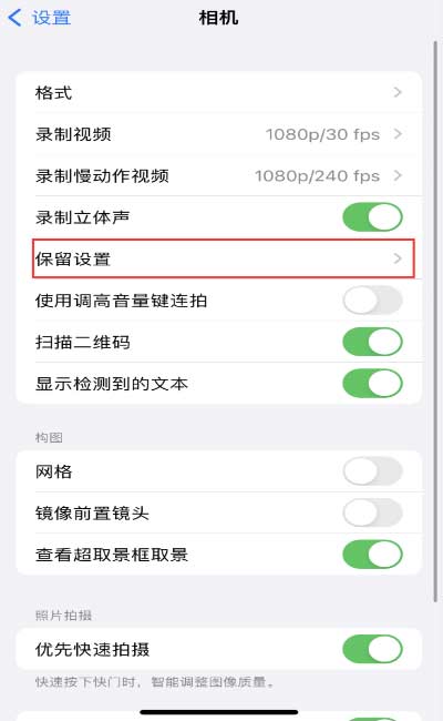 iOS 16 小技巧：存儲相機設置，保留拍攝習慣