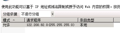 win2008 r2系統iis7中如何設置ip限制(圖文)