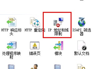 win2008 r2系統iis7中如何設置ip限制(圖文)