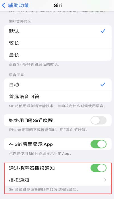 iOS 16 支持讓 Siri 通過 iPhone 揚聲器播報通知和來電