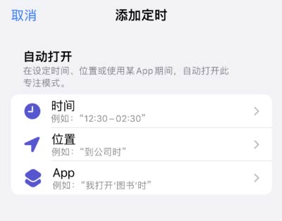 iOS 16 專注模式新改進：可在到達指定位置時自動切換鎖定屏幕