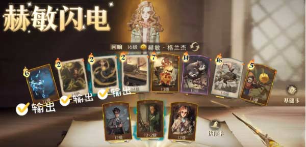 哈利波特魔法覺醒赫敏閃電卡組構建及玩法思路分享