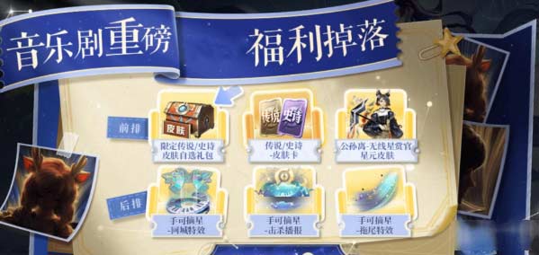 王者榮耀星穹之聲怎么獲得