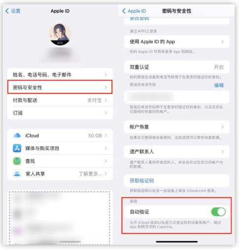 iOS 16 自動驗證功能開啟方法
